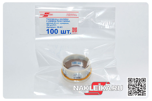 Голограммы наклейки с узором «Кристаллы», круглые 20 мм, номерные, 100 шт./РУЛ.