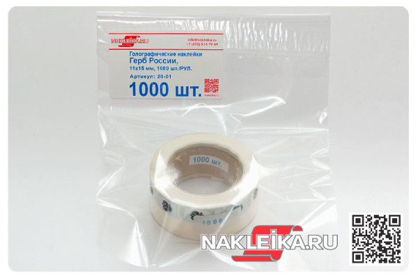 Голографические наклейки Герб России, 11х15 мм, 1000 шт./РУЛ.
