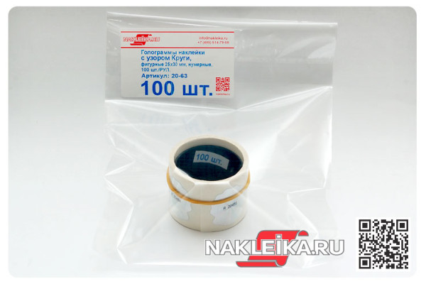 Голограммы«Круги и Гильоше», фигурной формы 25х30 мм, номерные, 100 шт./РУЛ.