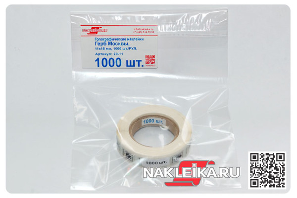Голографические наклейки Герб Москвы, 11х15 мм, 1000 шт./РУЛ.