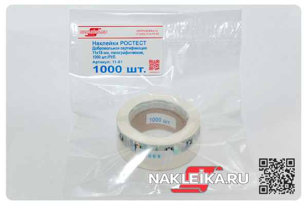 Наклейки РОСТЕСТ Добровольная сертификация 11х15 мм, голографические, 1000 шт./РУЛ.
