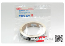 Наклейки ЕАС 15х15 мм, черный фон, на пленке (влагостойкие), 1000 шт./РУЛ.