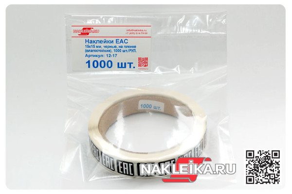 Наклейки ЕАС 15х15 мм, черный фон, на пленке (влагостойкие), 1000 шт./РУЛ.