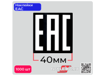 Наклейки ЕАС 40х40 мм, черный фон, 1000 шт./РУЛ.