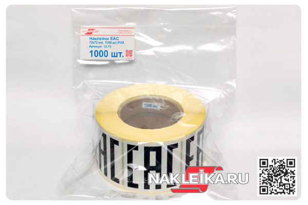 Наклейки ЕАС 72х72 мм, 1000 шт./РУЛ.