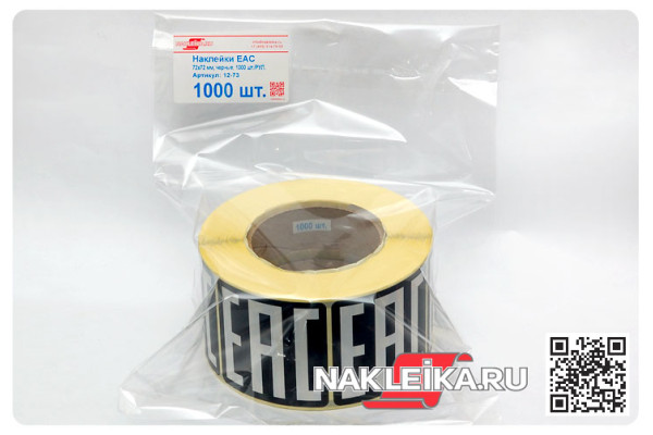 Наклейки ЕАС 40х40 мм, черный фон, 1000 шт./РУЛ.