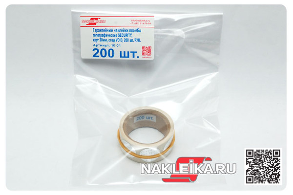 Гарантийные наклейки пломбы голографические SECURITY, круг 20мм, след VOID, 200 шт./РУЛ.