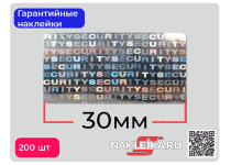 Гарантийные наклейки пломбы голографические SECURITY, 30х15мм, след VOID, 200 шт./РУЛ.