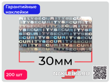 Гарантийные наклейки пломбы голографические SECURITY, 30х15мм, след VOID, 200 шт./РУЛ.