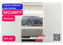Гарантийные наклейки пломбы голографические SECURITY, 30х15мм, след VOID, 200 шт./РУЛ.