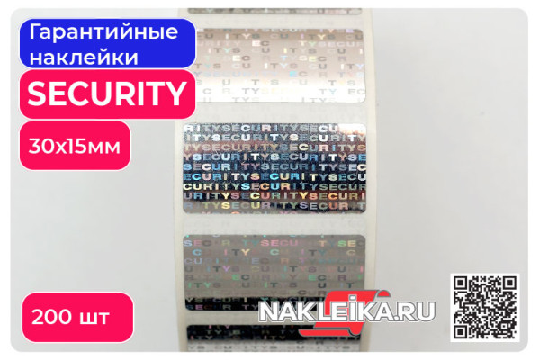 Гарантийные наклейки пломбы голографические SECURITY, 30х15мм, след VOID, 200 шт./РУЛ.