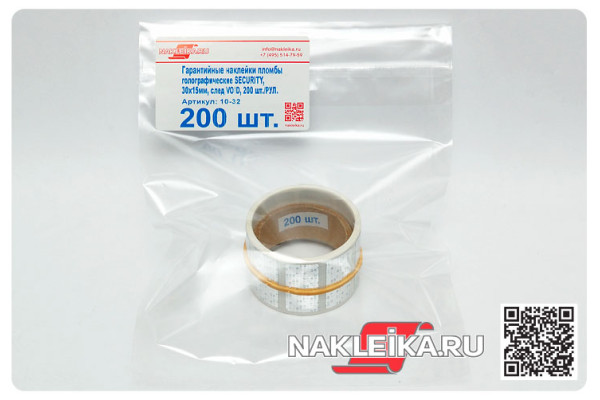 Гарантийные наклейки пломбы голографические SECURITY, 30х15мм, след VOID, 200 шт./РУЛ.
