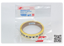 Наклейки СТР круглые 10 мм, 1000 шт./РУЛ.