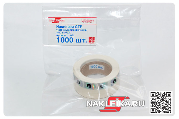 Наклейки СТР 11х15 мм, голографический фон, 1000 шт./РУЛ.