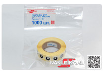 Наклейки СТР круглые 15 мм, 1000 шт./РУЛ.