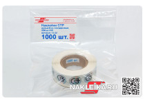 Наклейки СТР круглые 20 мм, голографический фон, 1000 шт./РУЛ.