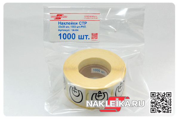 Наклейки СТР 32х30 мм, 1000 шт./РУЛ.