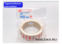 Гарантийные наклейки ПЛ-27, 30х13мм, 1000 шт./РУЛ.