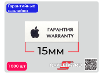 Гарантийные наклейки ПЛ-9, 15х5мм 1000 шт./РУЛ.