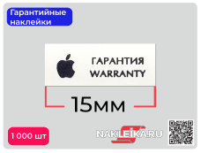 Гарантийные наклейки ПЛ-9, 15х5мм 1000 шт./РУЛ.