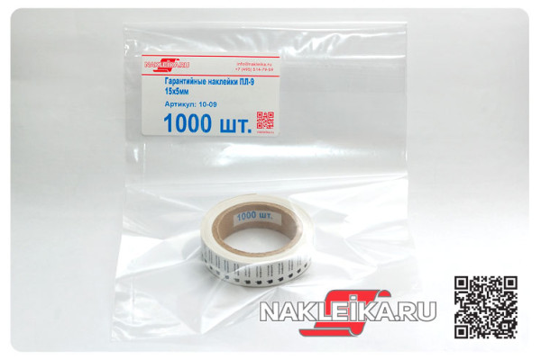 Гарантийные наклейки ПЛ-9, 15х5мм 1000 шт./РУЛ.