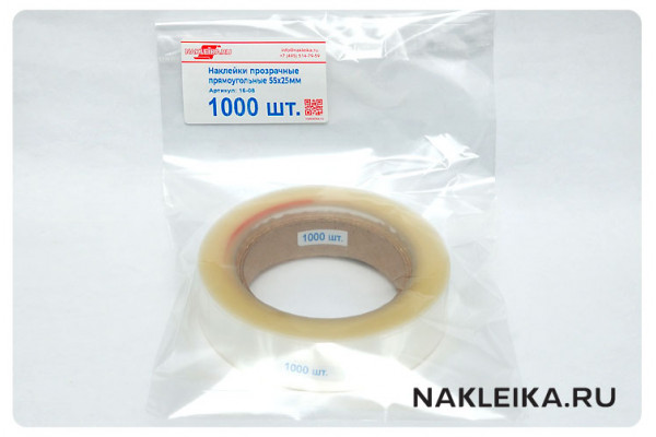 Наклейки прозрачные прямоугольные 55х25 мм, 1000 шт./РУЛ.
