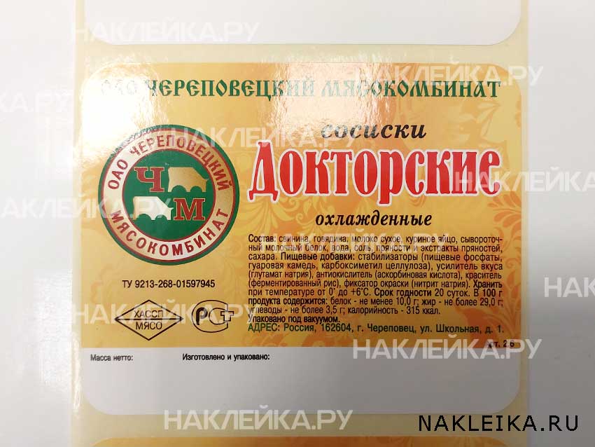 Этикетки на колбасу, мясные деликатесы