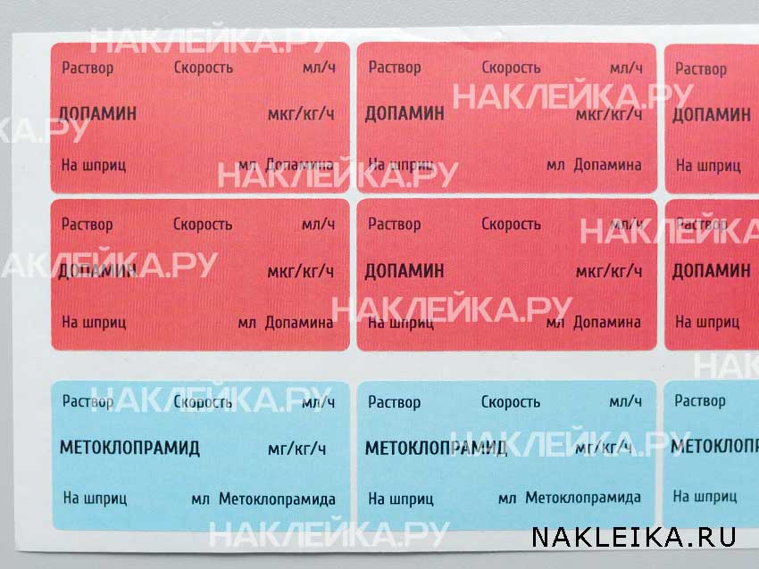 Медицинские этикетки