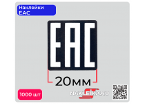Наклейки ЕАС 20х20 мм, черный фон, 1000 шт./РУЛ.