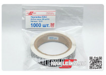 Наклейки ЕАС 20х20 мм, черный фон, 1000 шт./РУЛ.