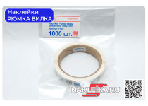 Наклейки знак «Использованы нетоксичные материалы», круглые 15 мм, 1000 шт./РУЛ.