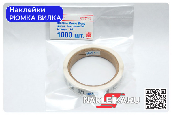 Наклейки знак «Использованы нетоксичные материалы», круглые 15 мм, 1000 шт./РУЛ.