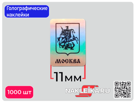 Наклейки герб Москвы